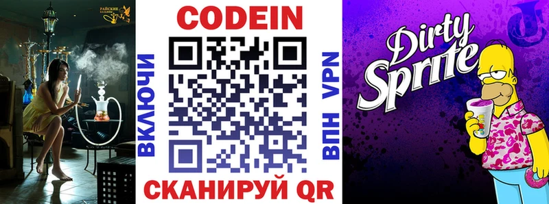 сколько стоит  Сураж  Codein напиток Lean (лин) 